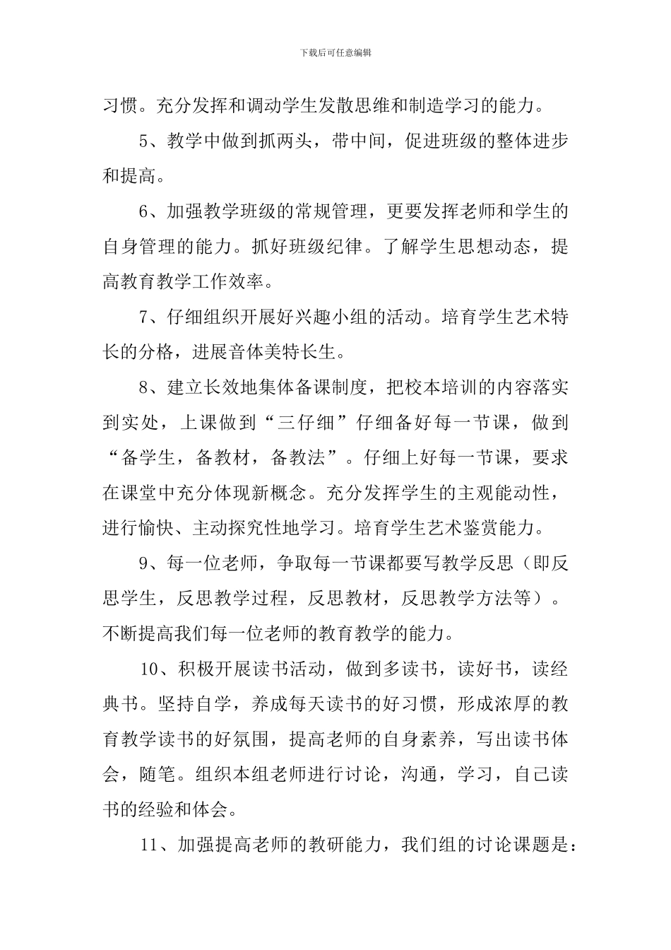 第二学期音体美组老师教研工作计划_第2页