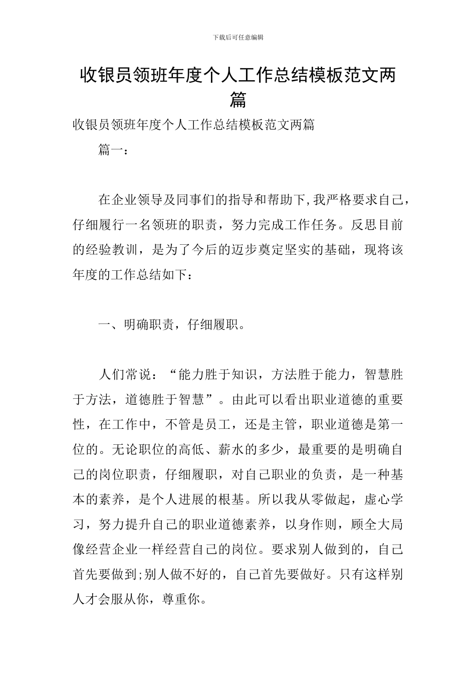 收银员领班年度个人工作总结模板范文两篇_第1页