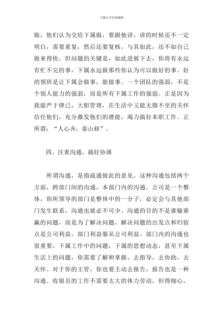收银员领班年度个人工作总结模板范文两篇_第3页