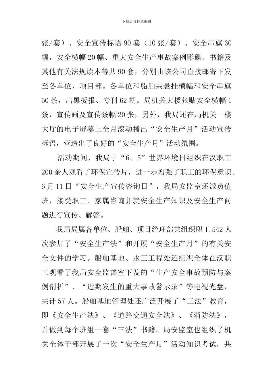 航道工程局安全生产月活动总结范文_第2页