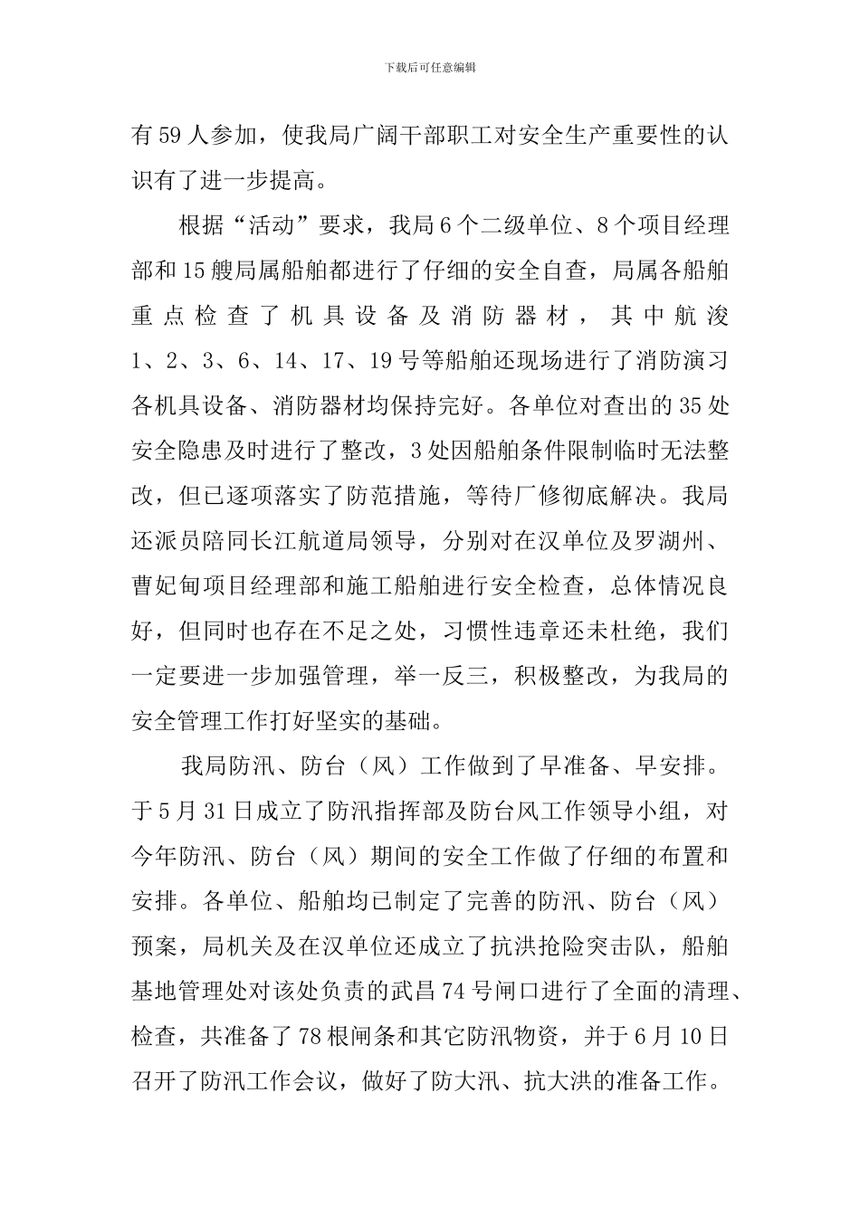 航道工程局安全生产月活动总结范文_第3页
