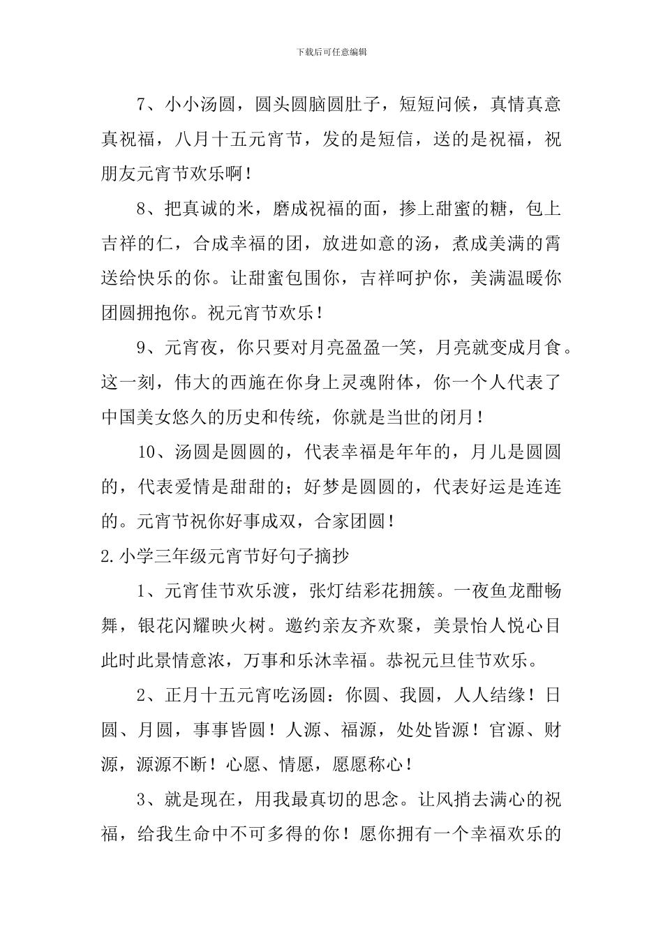小学三年级元宵节好句子摘抄_第2页