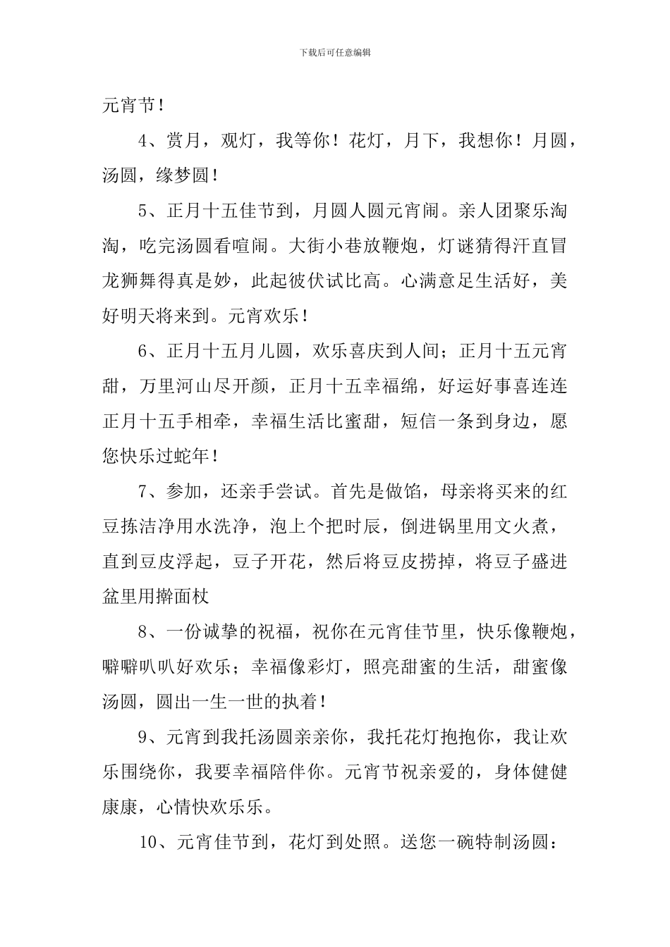 小学三年级元宵节好句子摘抄_第3页