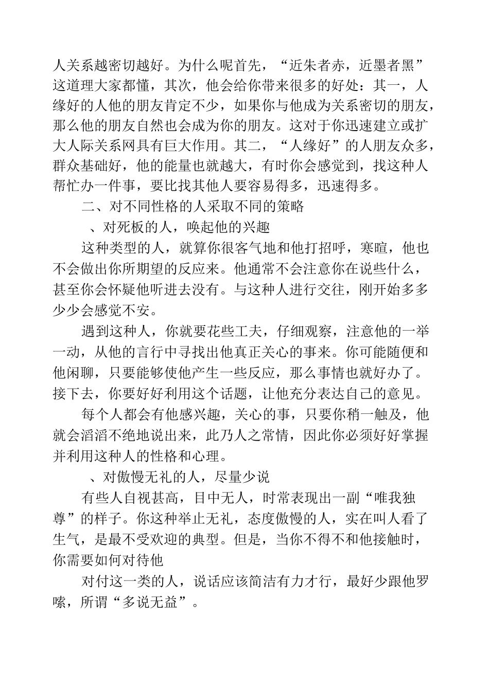 人际交往能力如何培养_第2页