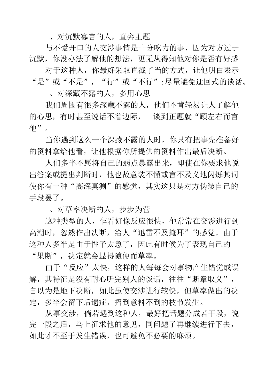 人际交往能力如何培养_第3页