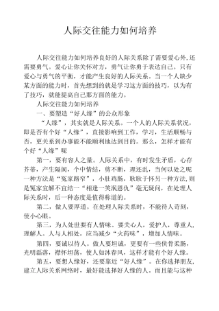 人际交往能力如何培养