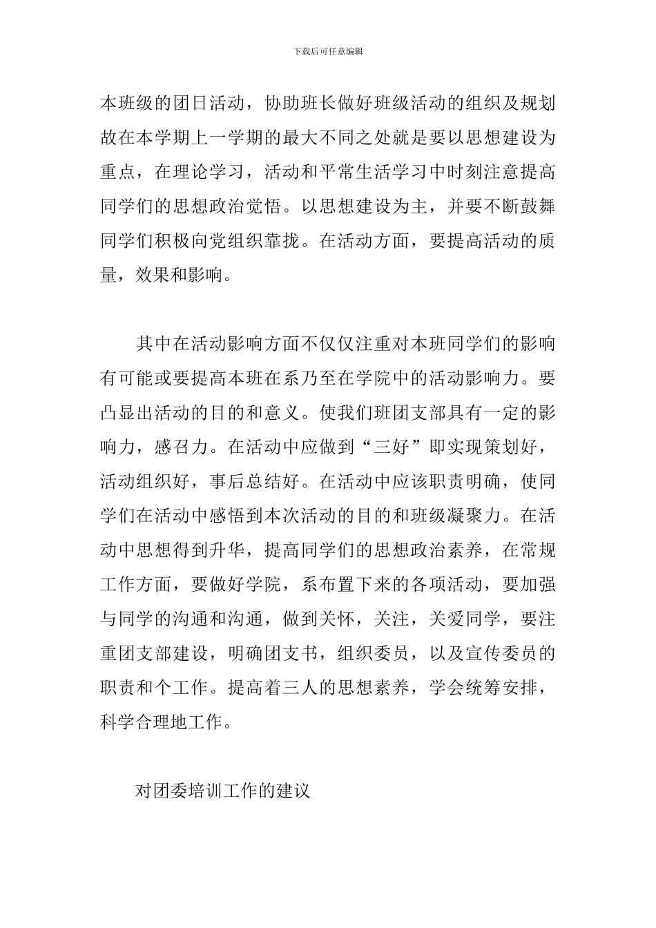 2024年团支书培训个人心得体会文本_第2页