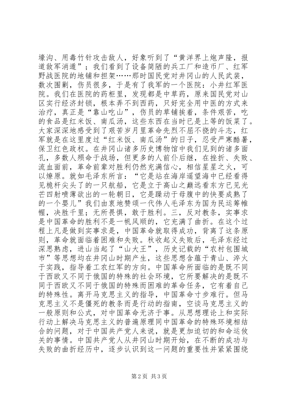 参观“红色之旅”的体会_第2页