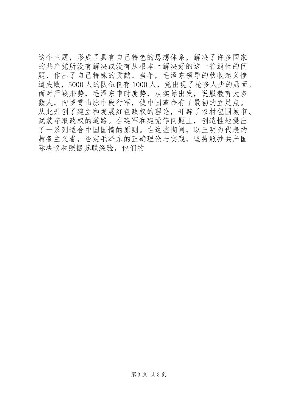 参观“红色之旅”的体会_第3页