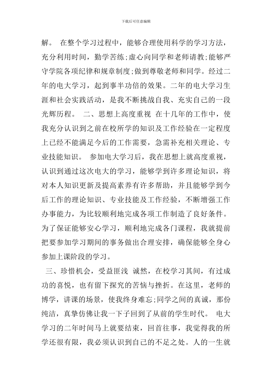 学员自我鉴定汇编8篇_第2页