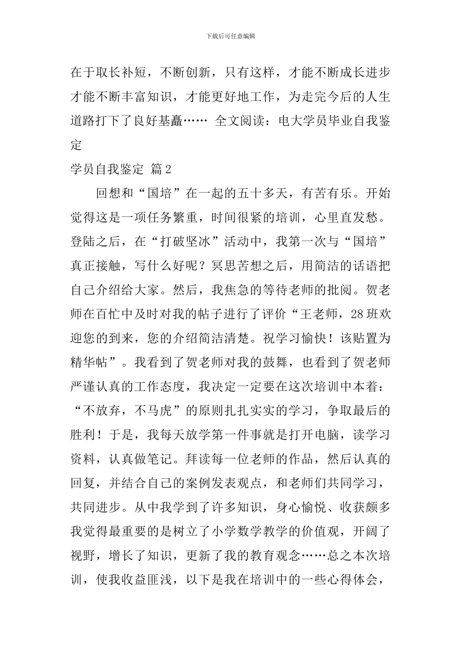 学员自我鉴定汇编8篇_第3页