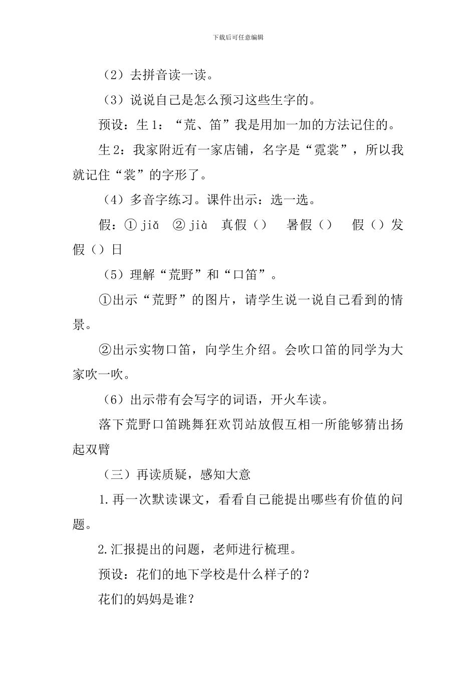 部编版三年级上册语文花的学校教案_第3页