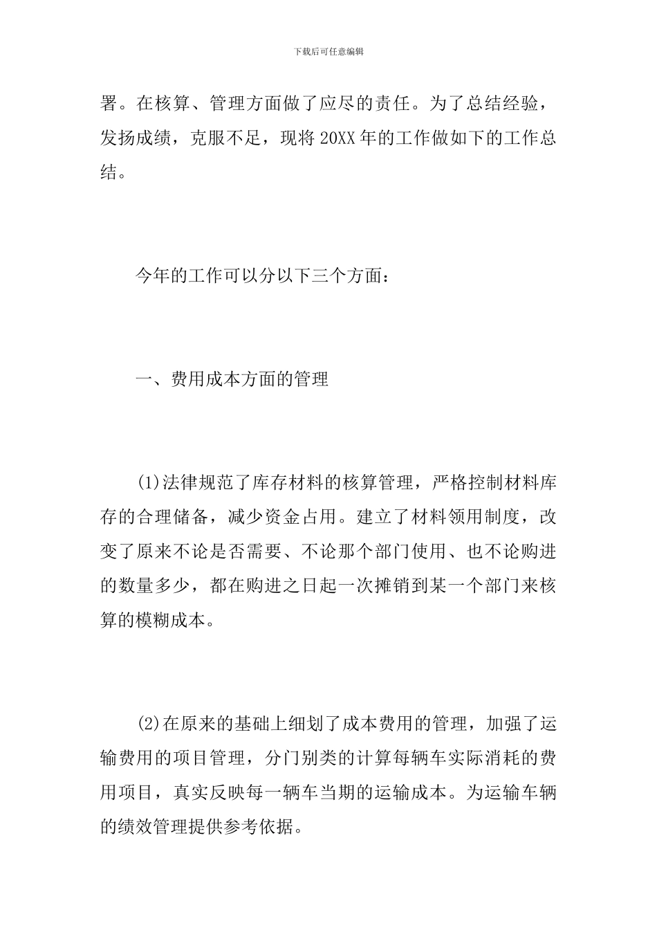 企业工作人员年度总结范文_第2页