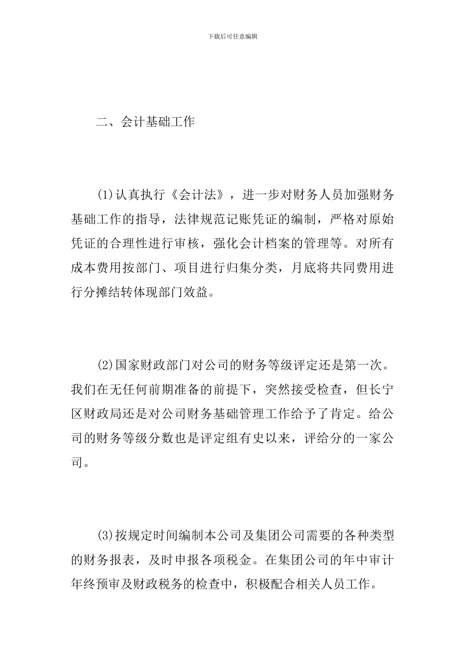 企业工作人员年度总结范文_第3页