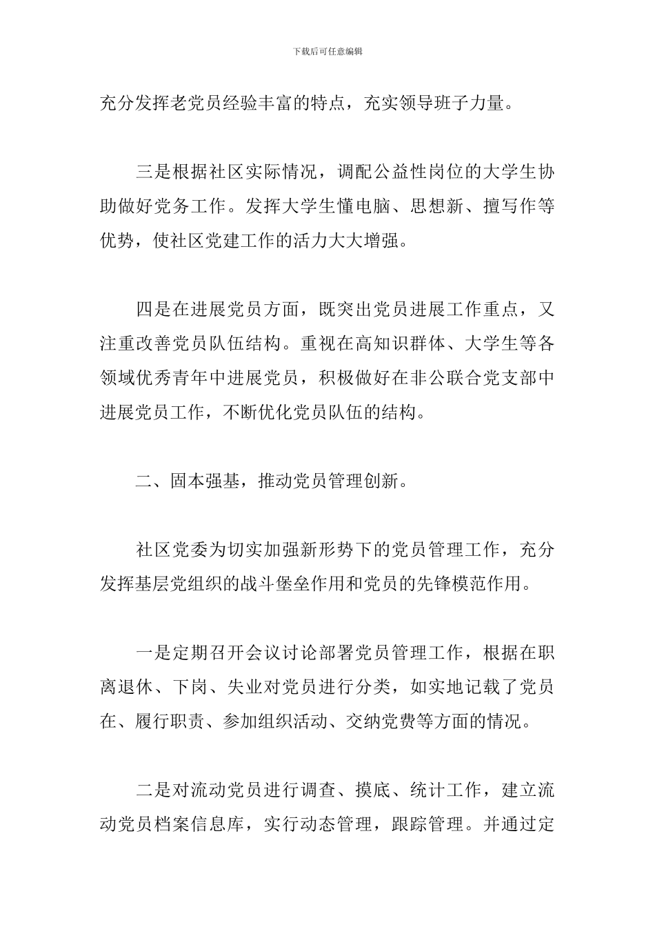 2021党建工作计划_第2页