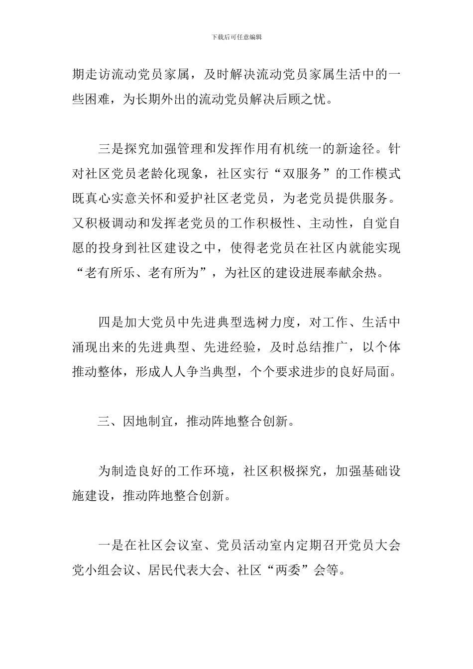2021党建工作计划_第3页