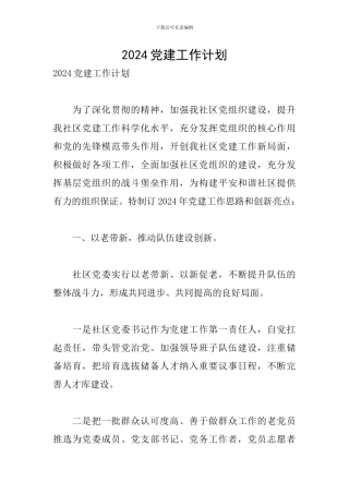 2021党建工作计划