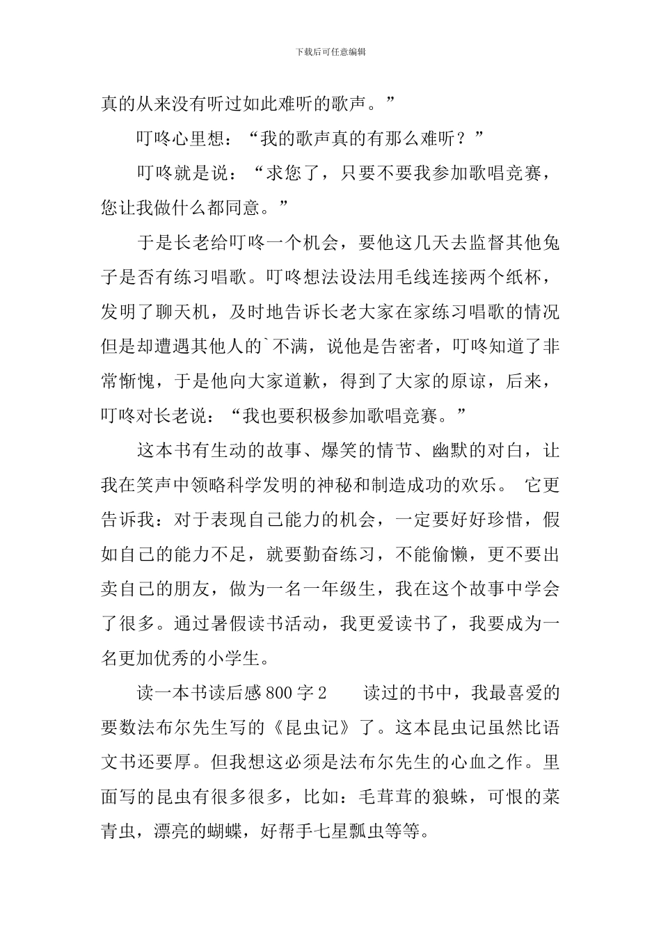 读一本书读后感范文800字_第2页