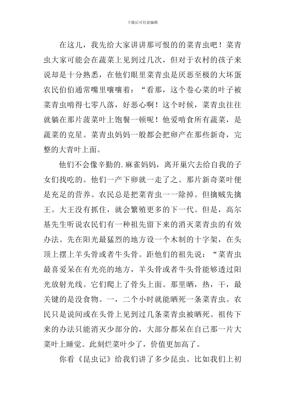 读一本书读后感范文800字_第3页