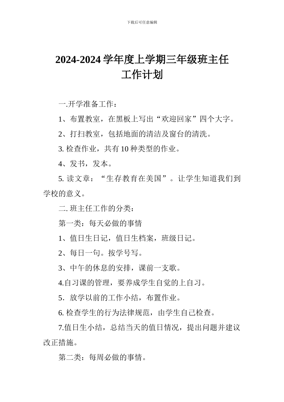 2024-2024学年度上学期三年级班主任工作计划_第1页