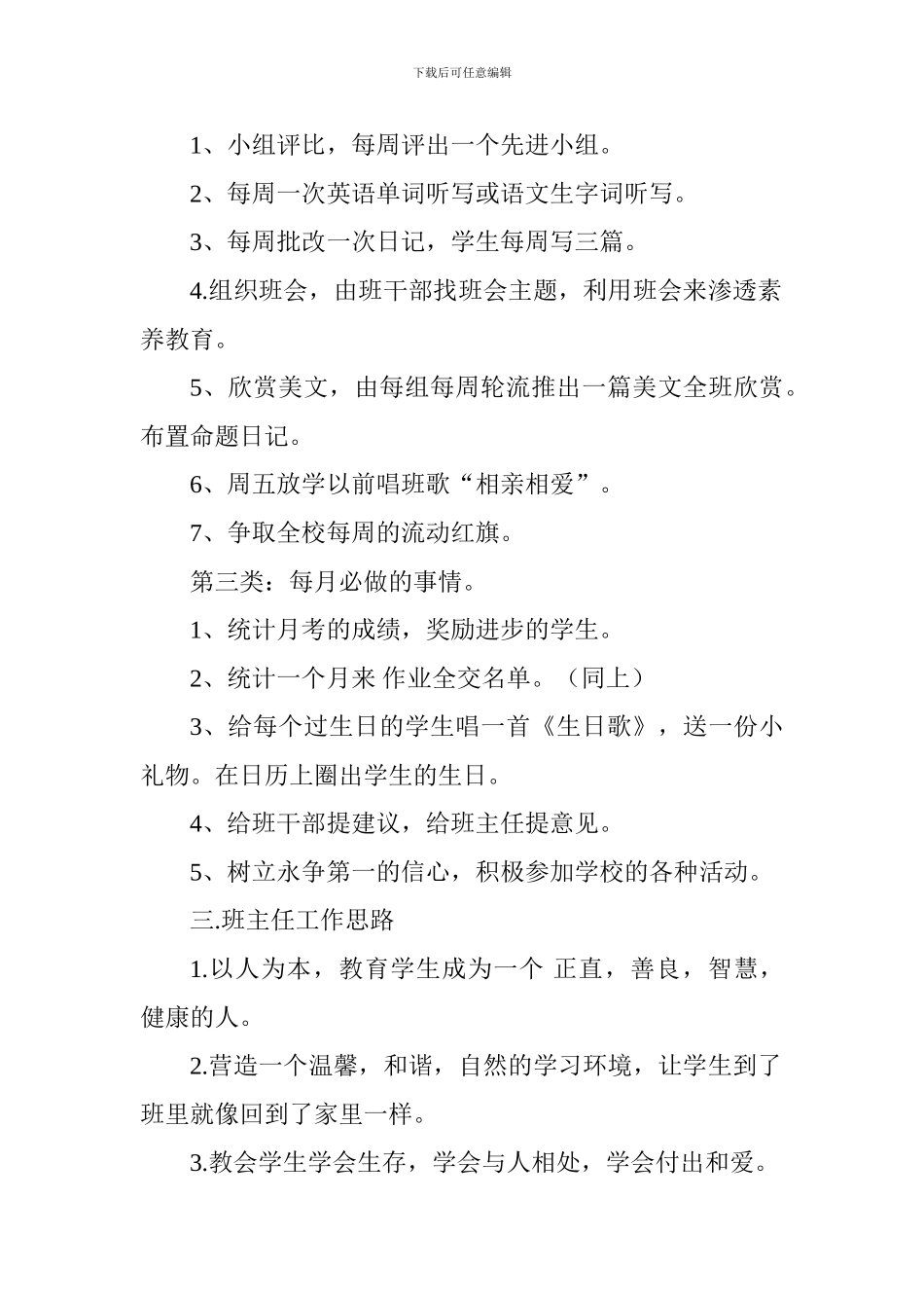 2024-2024学年度上学期三年级班主任工作计划_第2页