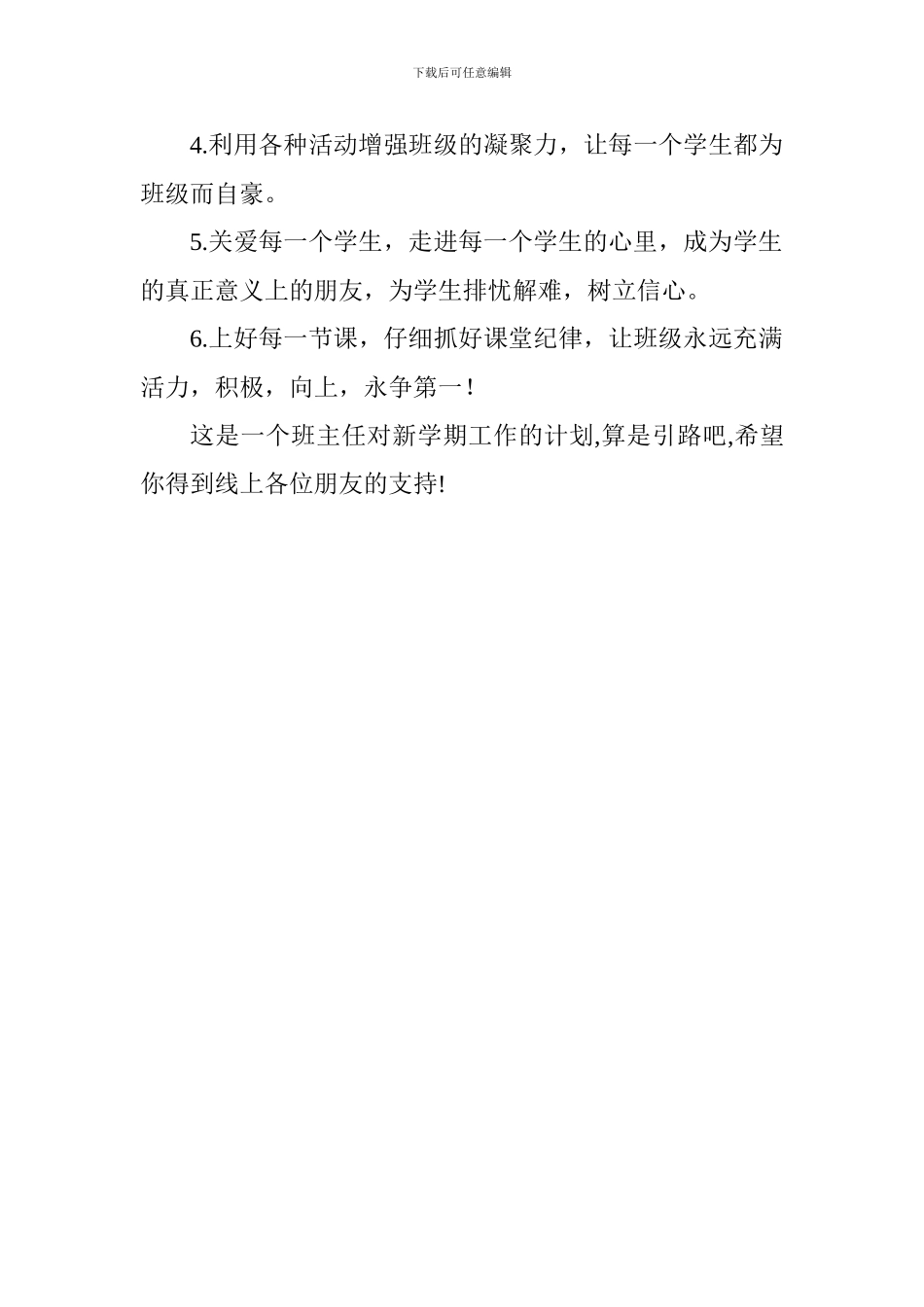 2024-2024学年度上学期三年级班主任工作计划_第3页