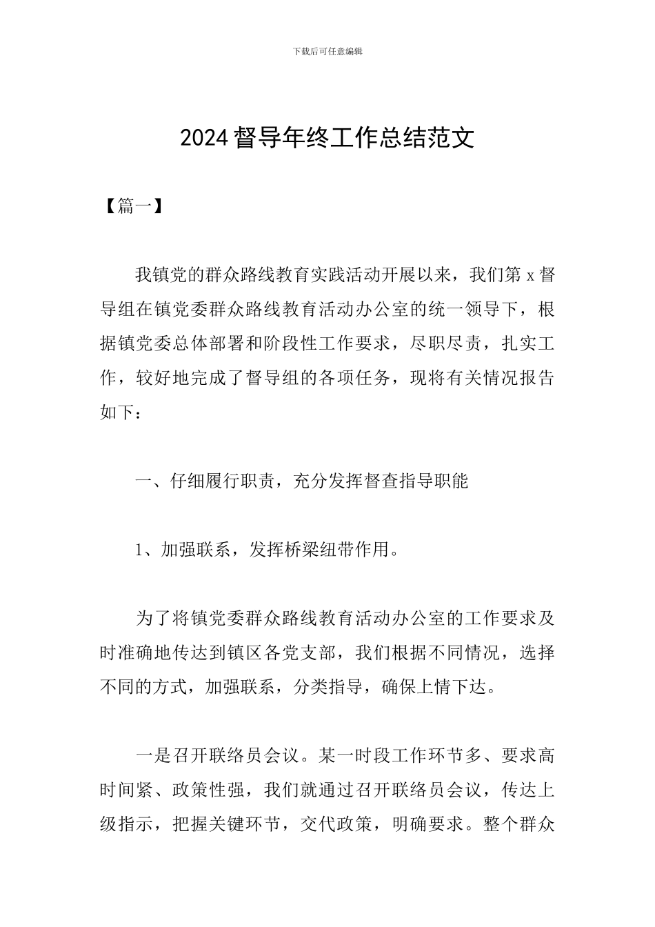 2024督导年终工作总结范文_第1页