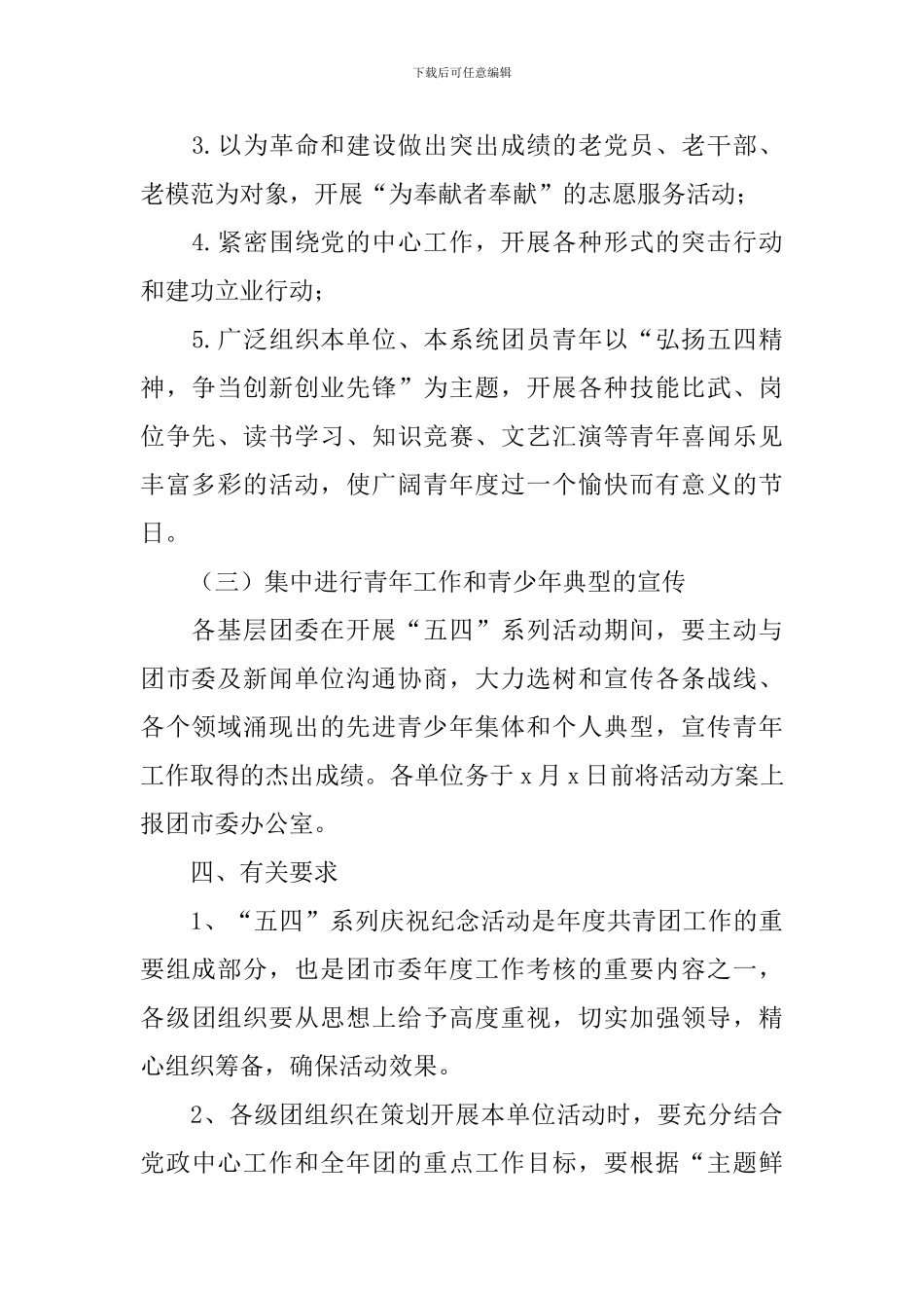 2024年五四青年节活动策划范文_第2页