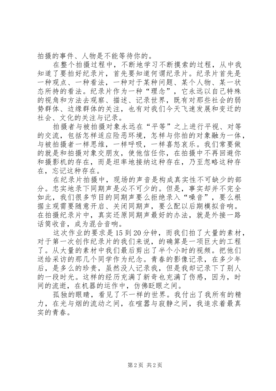 纪录片心得体会_第2页