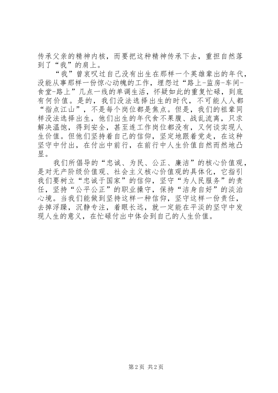 价值观心得体会_第2页