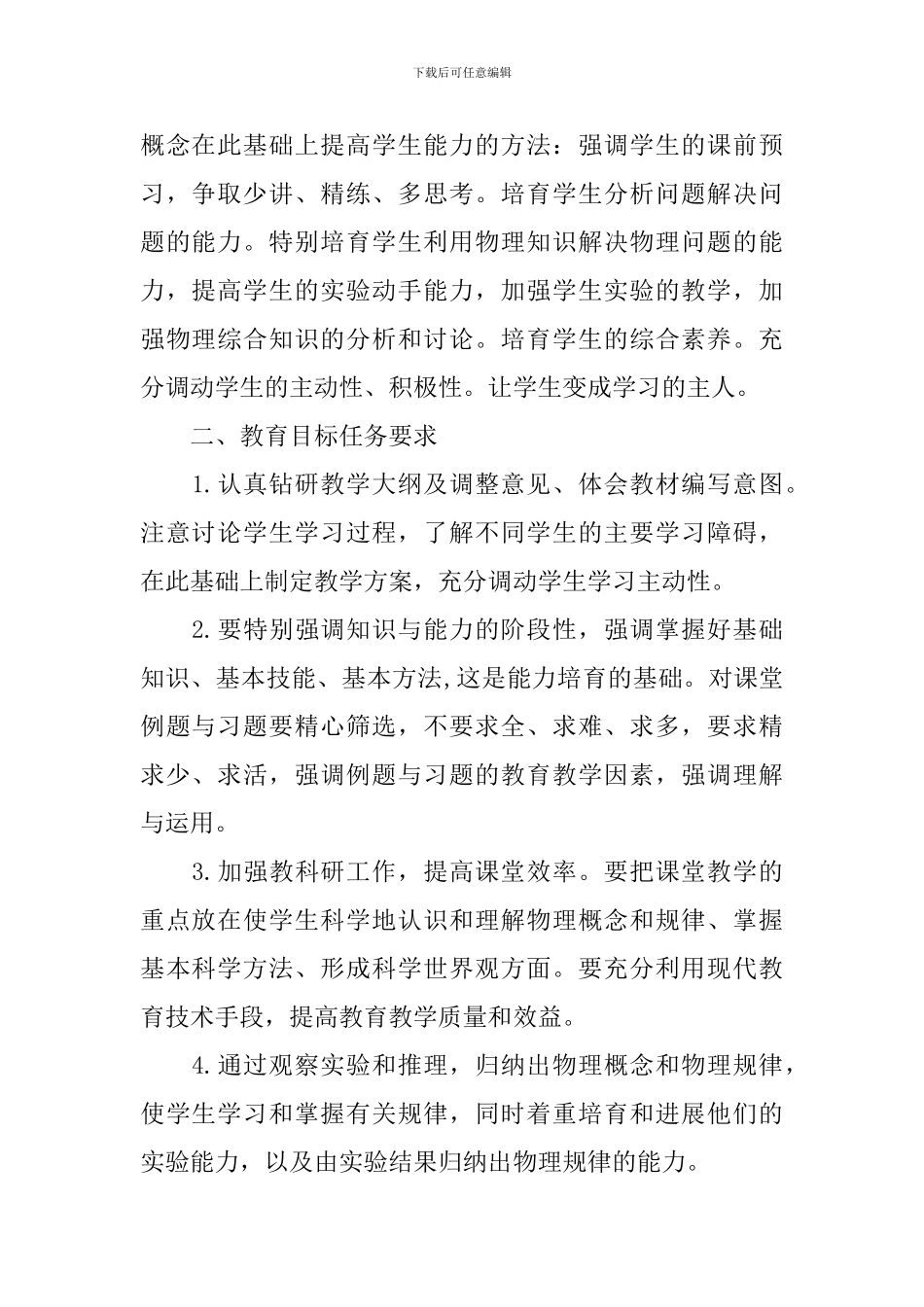 高二物理教学工作计划合集九篇_第2页