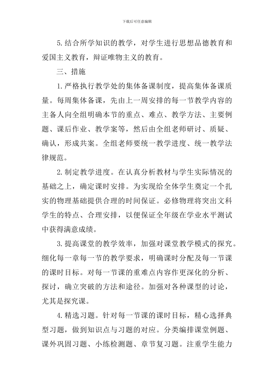 高二物理教学工作计划合集九篇_第3页