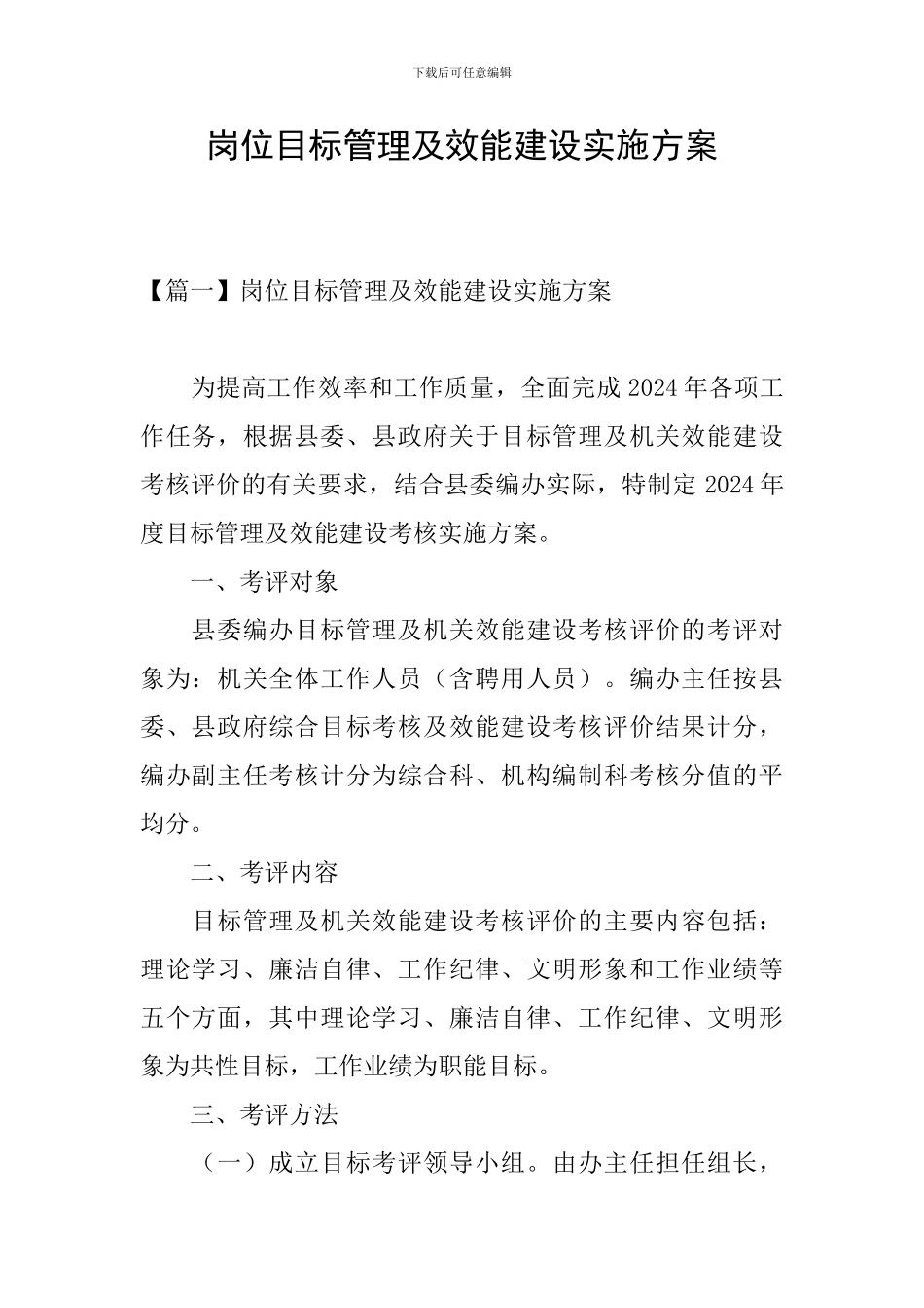 岗位目标管理及效能建设实施方案_第1页