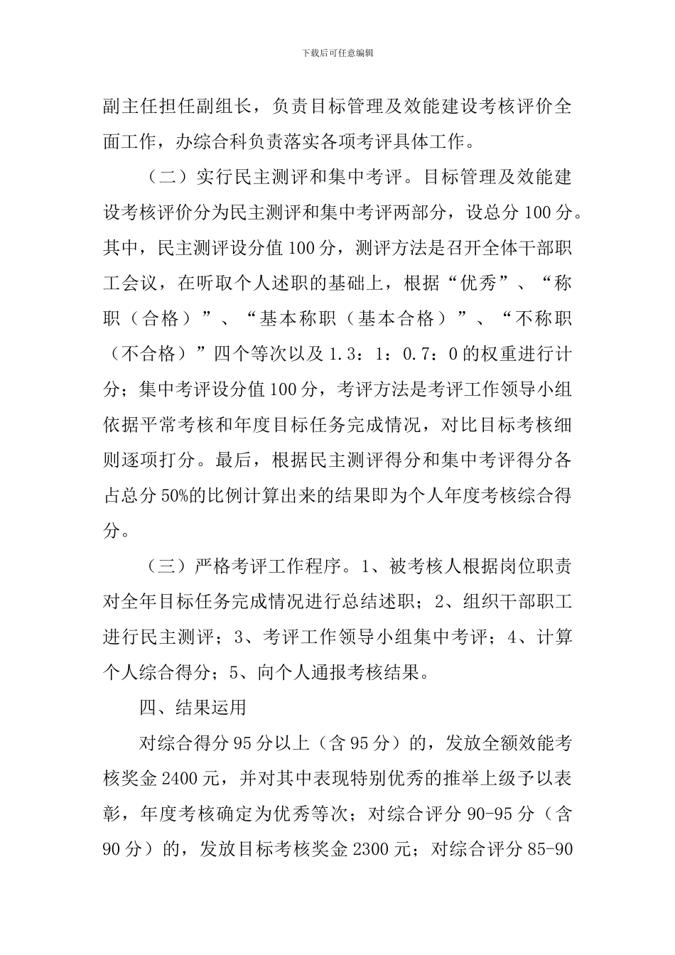 岗位目标管理及效能建设实施方案_第2页