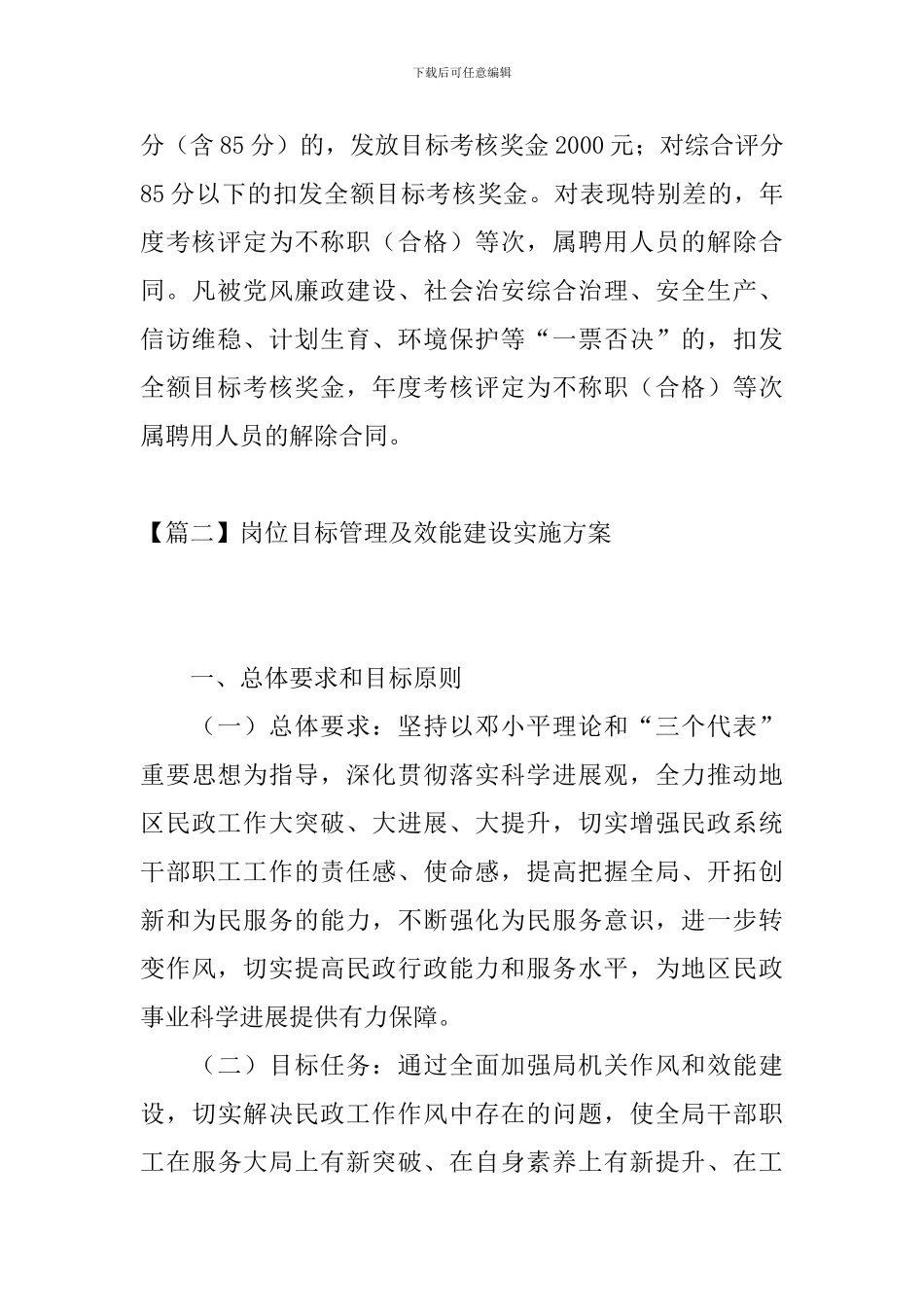 岗位目标管理及效能建设实施方案_第3页