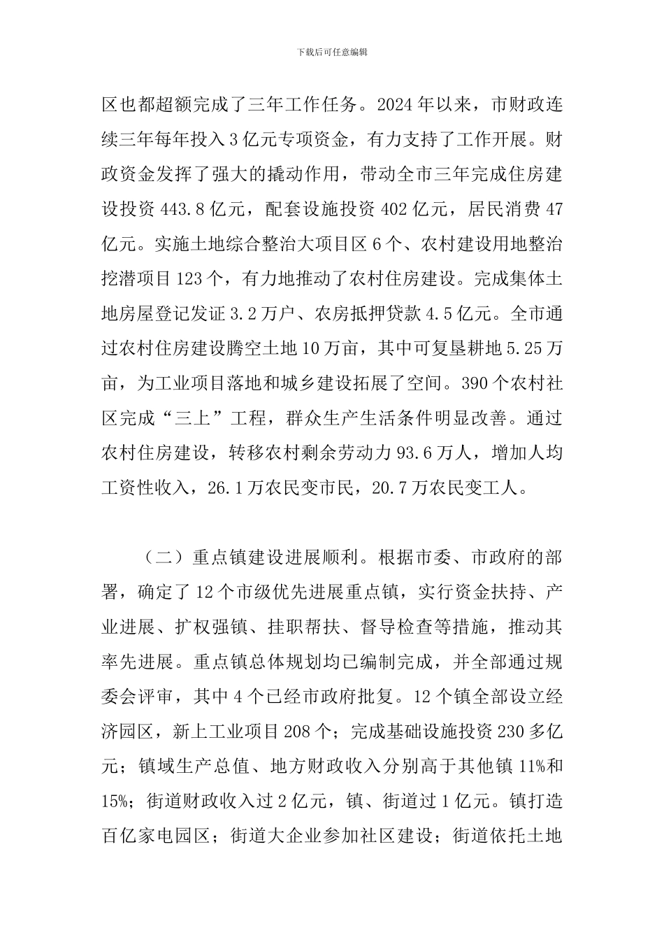 局长在县域经济办公会发言_第2页