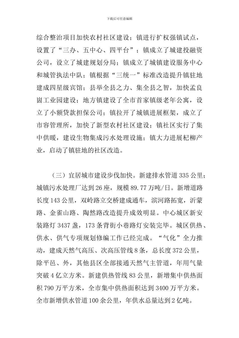 局长在县域经济办公会发言_第3页