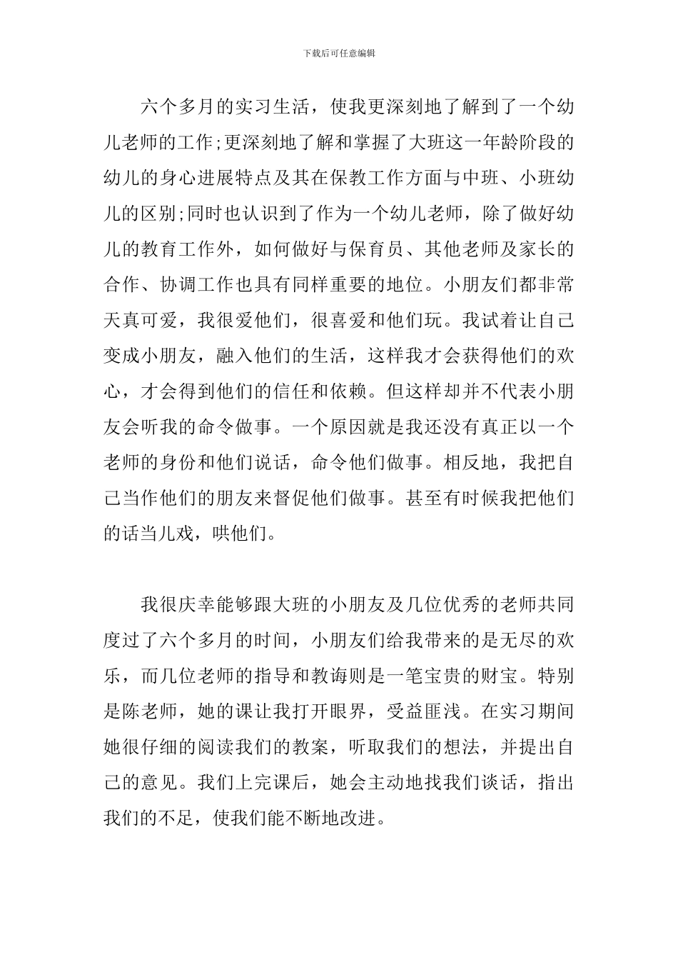 幼师实习实训报告范本_第2页