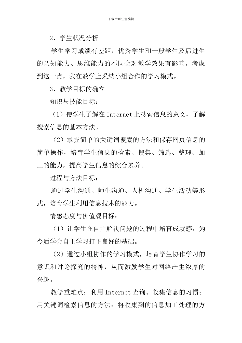 《愉快学习》说课稿_第2页