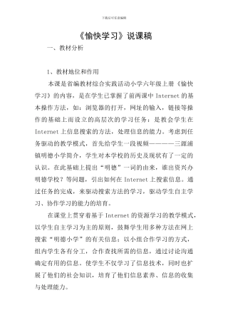 《愉快学习》说课稿