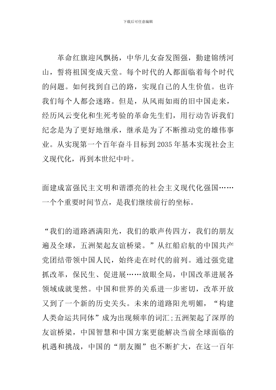 021七一讲话精神心得感悟3篇_第2页