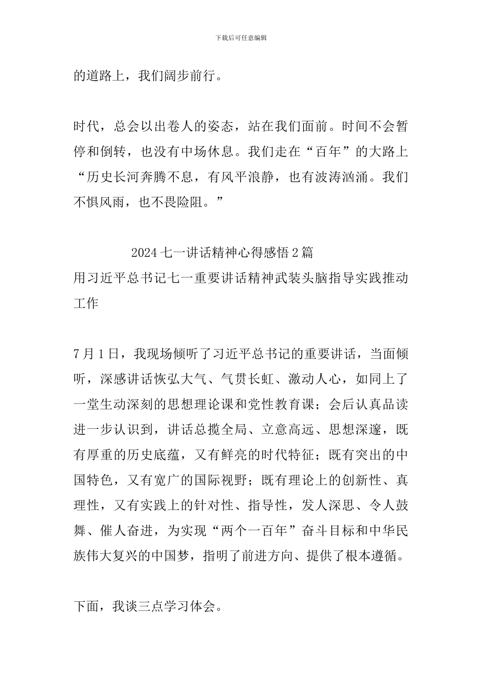 021七一讲话精神心得感悟3篇_第3页