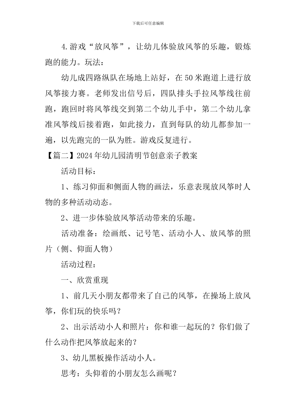 2024年幼儿园清明节创意亲子教案_第2页