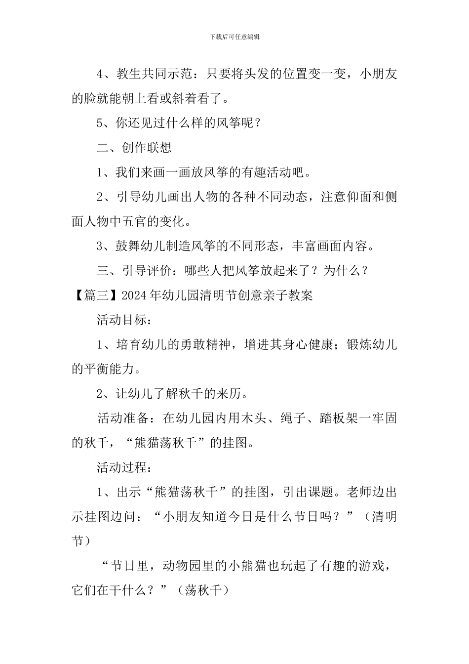 2024年幼儿园清明节创意亲子教案_第3页