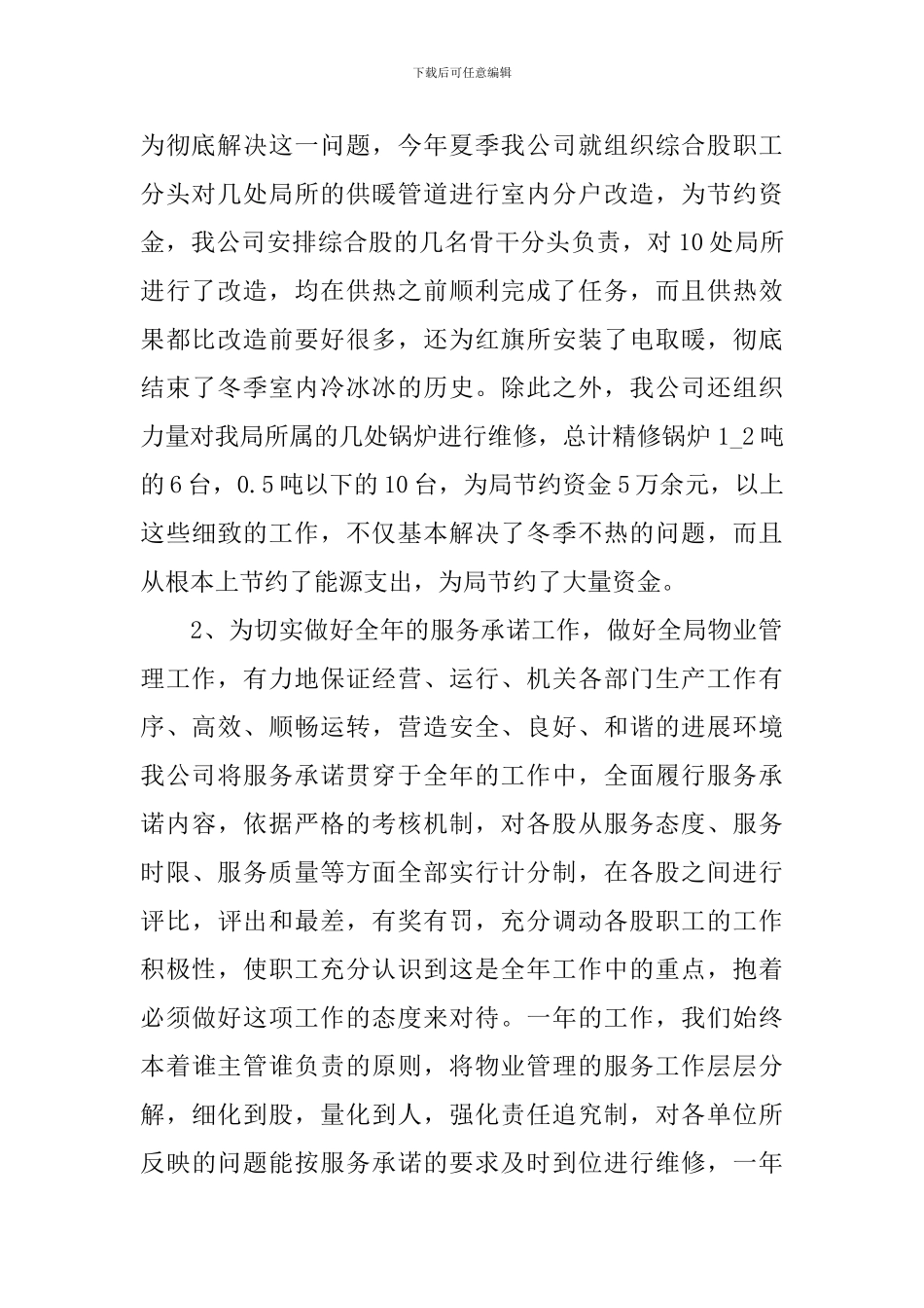 物业个人年底工作总结模板_第2页