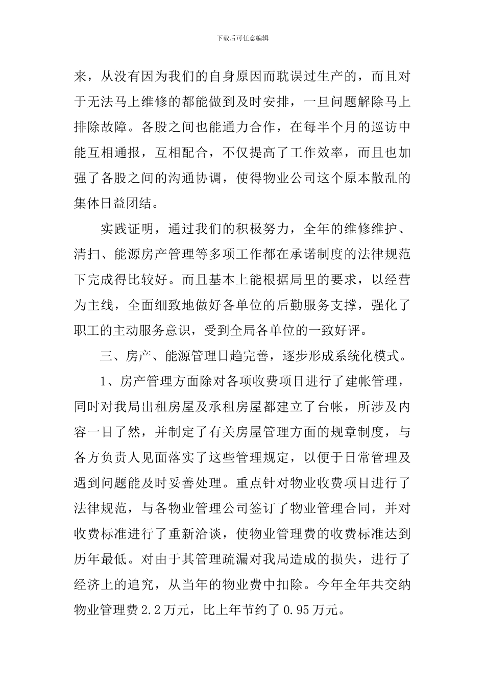 物业个人年底工作总结模板_第3页