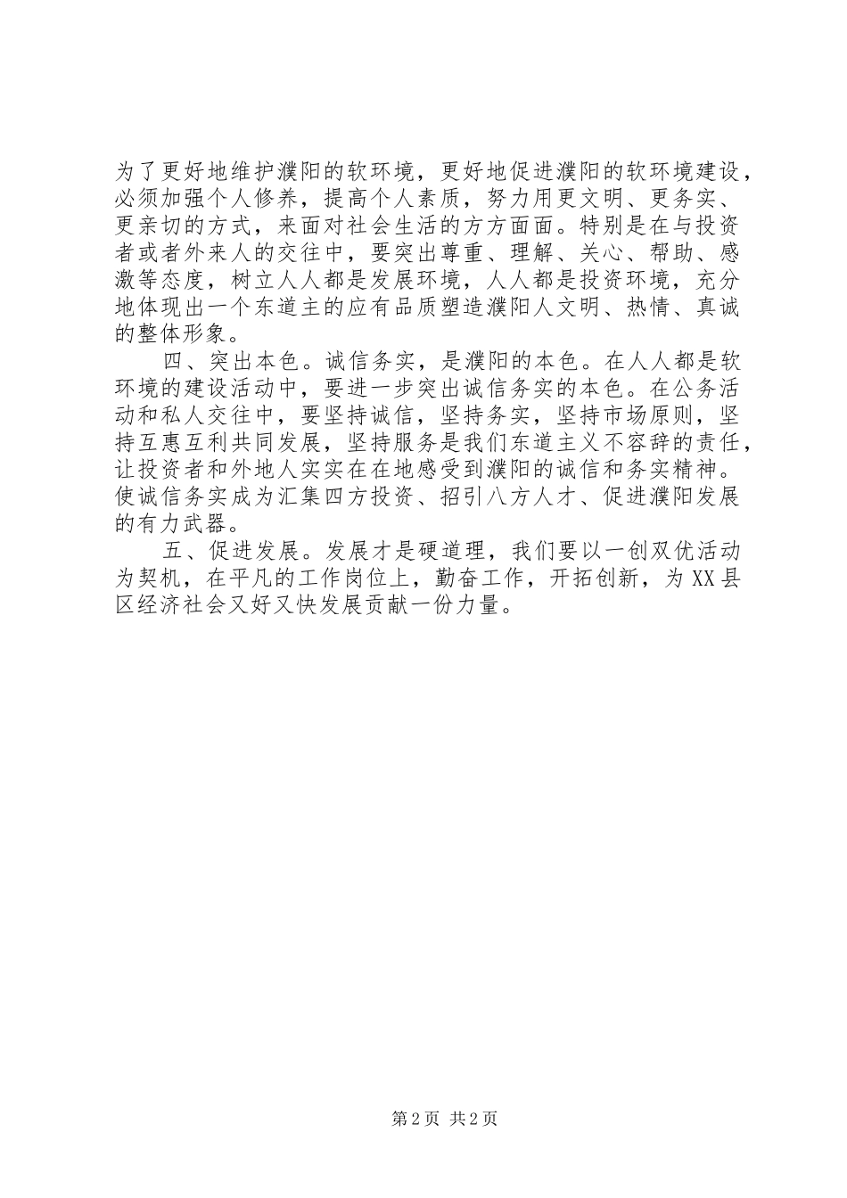 学习“一创双优”心得体会_第2页