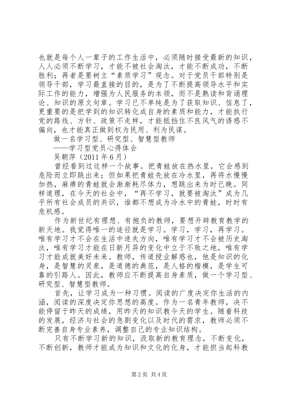 争做五型干部心得体会_第2页