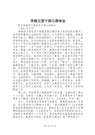 争做五型干部心得体会