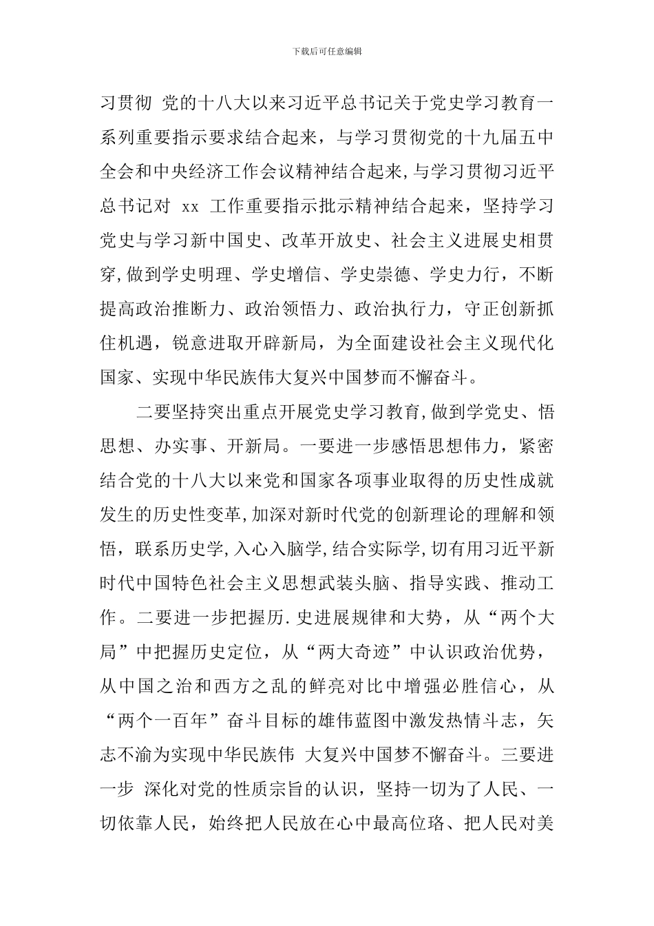 在党史学习教育安排部署会议上的讲话提纲_第2页